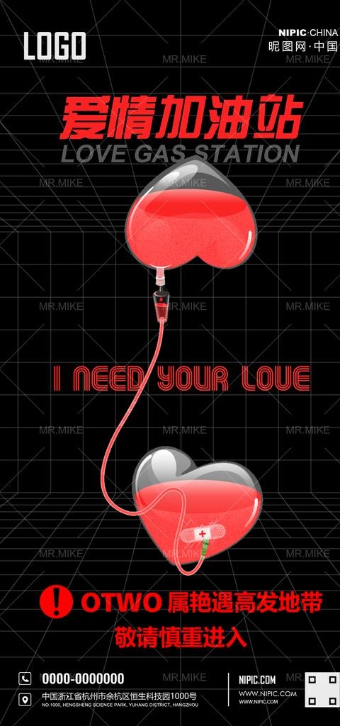 酒吧爱情加油站海报图片