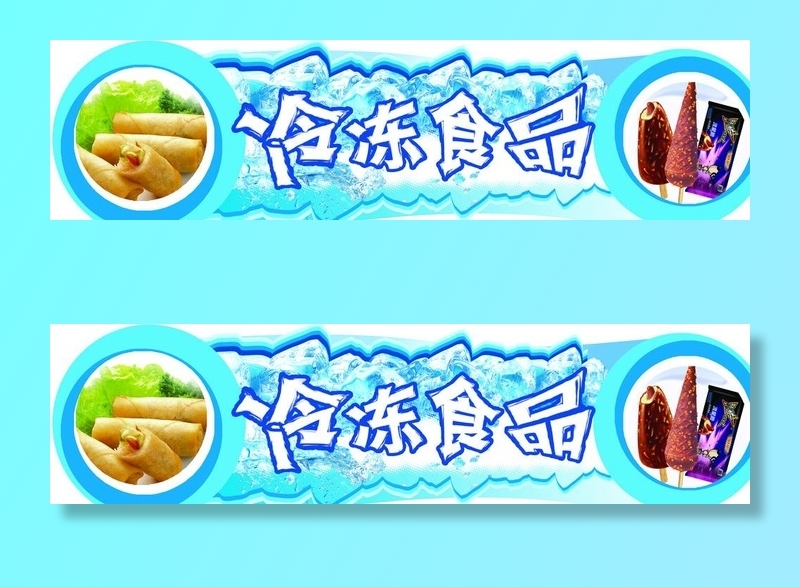 冷冻食品吊牌图片(6075x1701)psd模版下载