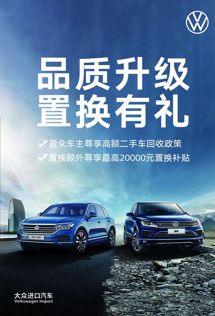 品质升级 置换有礼图片(4195x5896)psd模版下载