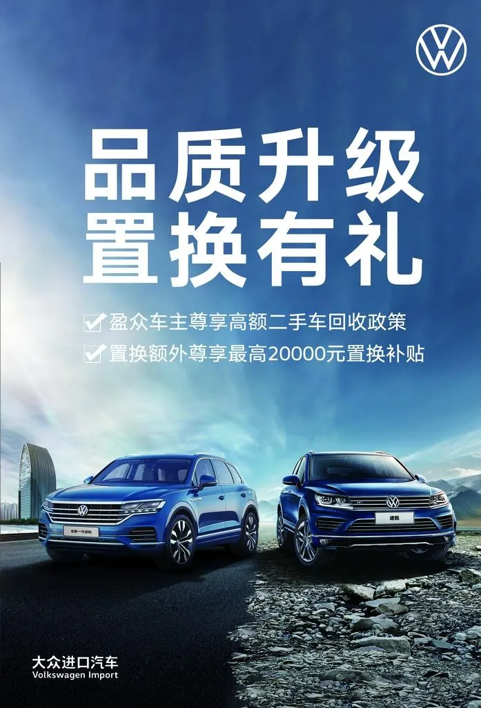 品质升级 置换有礼图片(4195x5896)psd模版下载