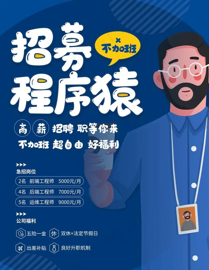 程序员图片psd模版下载