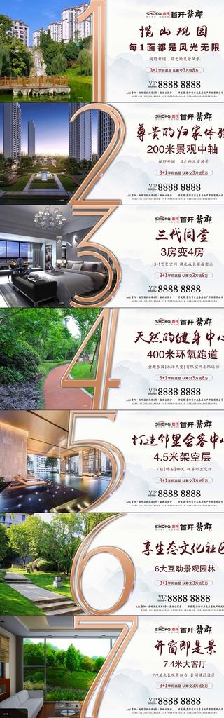 地产 飞机稿图片(3839x1592)psd模版下载