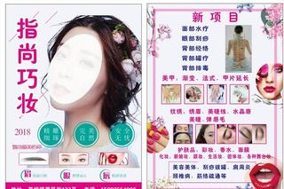 美妆宣传单图片