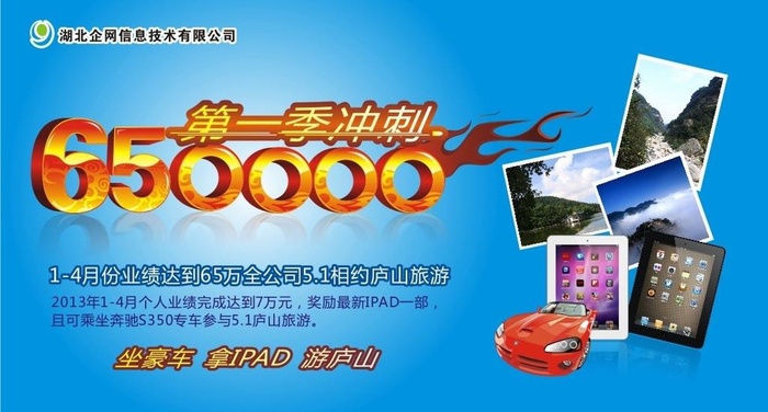 第一季冲刺海报图片cdr矢量模版下载