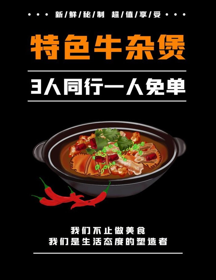 牛杂煲图片(3543x4724)psd模版下载