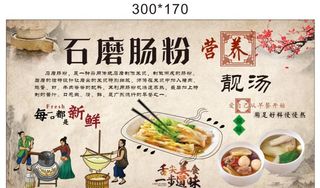 石磨肠粉 展板图片