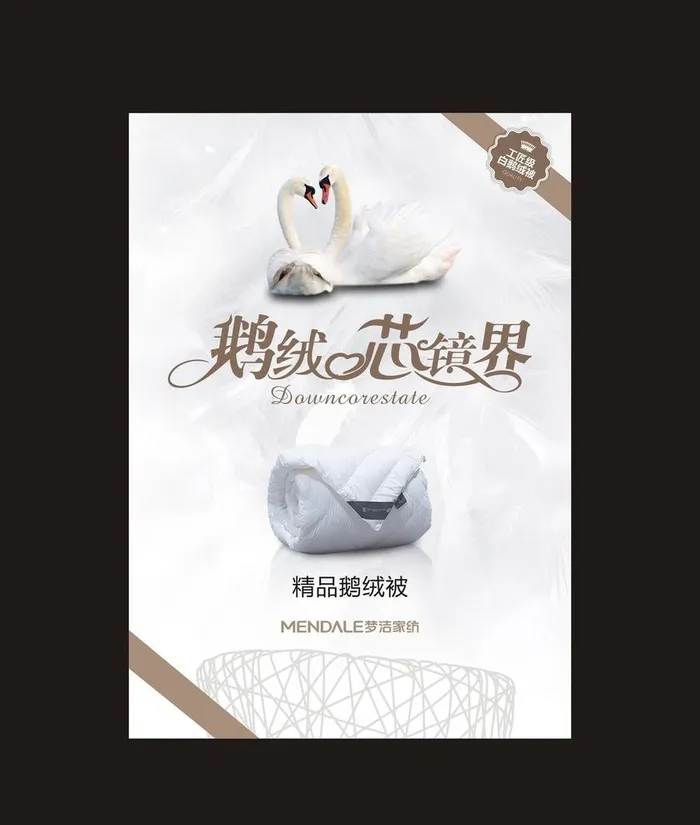 鹅绒新境界图片cdr矢量模版下载