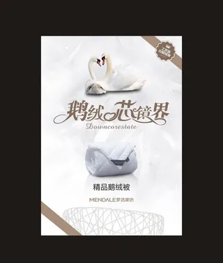 鹅绒新境界图片