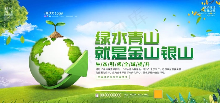 青山绿水图片