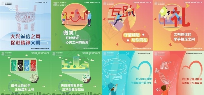公益广告图片cdr矢量模版下载