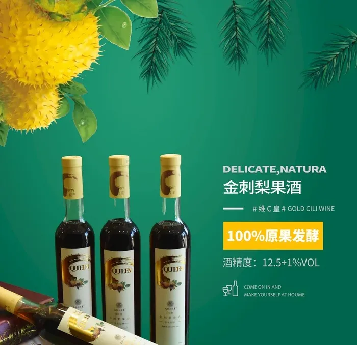 刺梨酒图片(5906x5906)psd模版下载