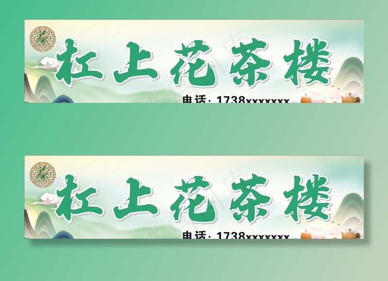 茶楼图片(210X297)cdr矢量模版下载