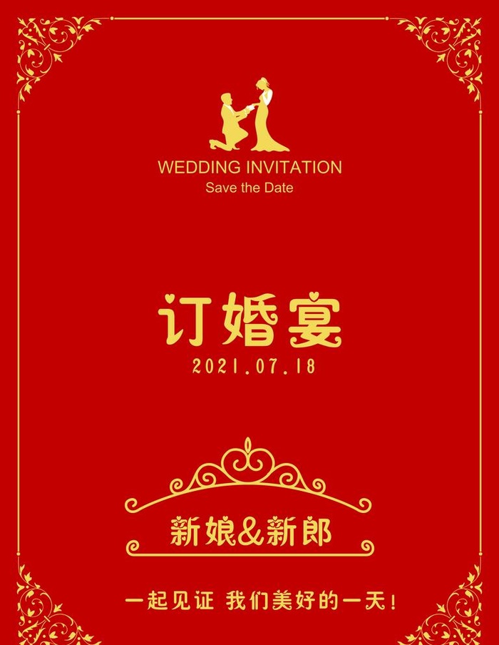 订婚宴海报图片cdr矢量模版下载
