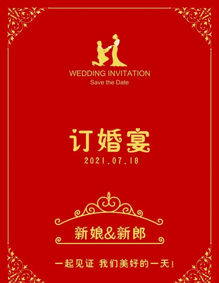 订婚宴海报图片cdr矢量模版下载