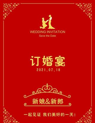 订婚宴海报图片