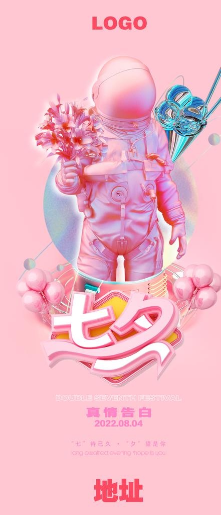 七夕海报图片(1500x3247)psd模版下载