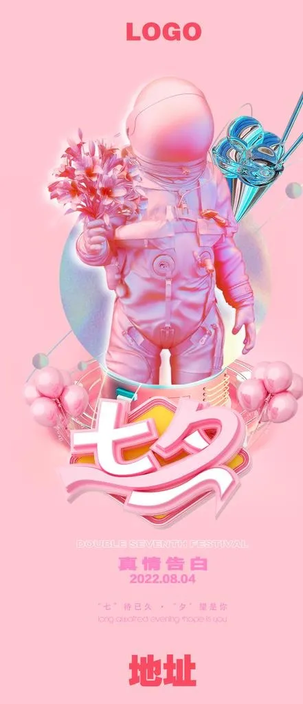七夕海报图片(1500x3247)psd模版下载