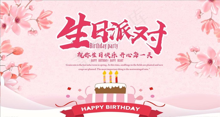 生日派对图片