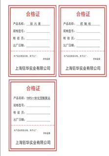 水泵合格证图片 水泵合格证图片