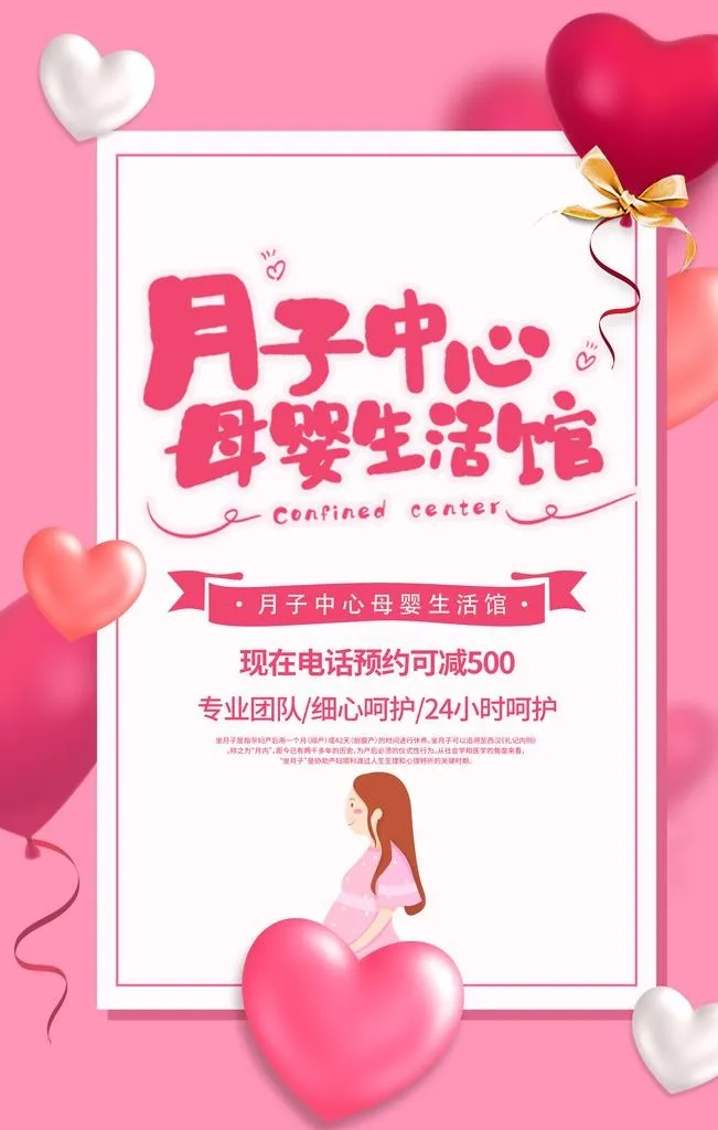 月子中心促销宣传活动海报素材图片(3543x5315)psd模版下载