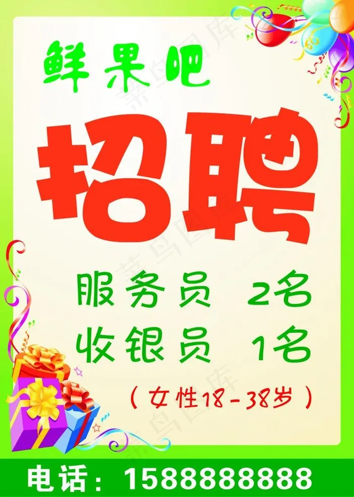超市招聘海报图片cdr矢量模版下载