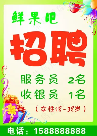 超市招聘海报图片