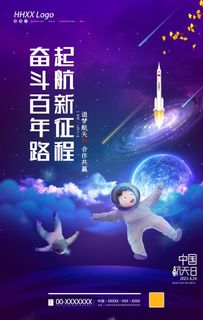 中国航天日图片