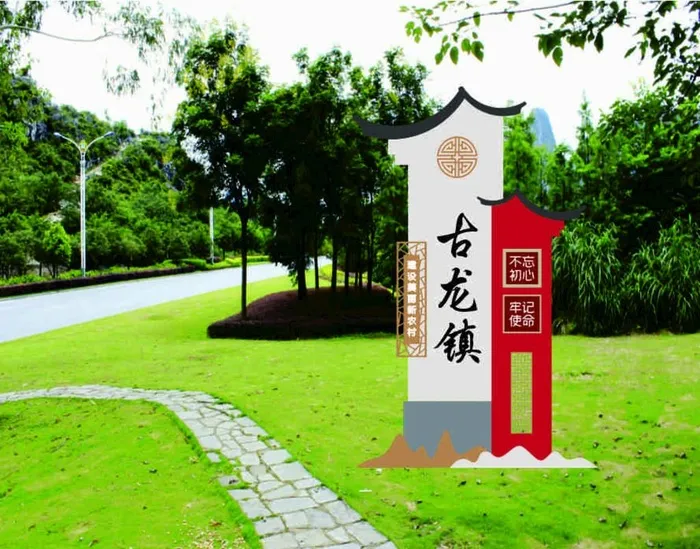 村牌图片cdr矢量模版下载