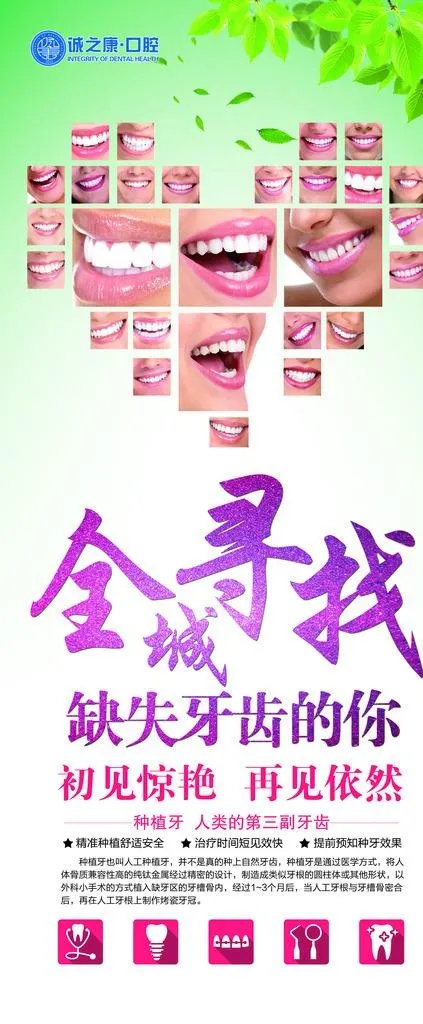 全城寻找牙齿展架图片psd模版下载