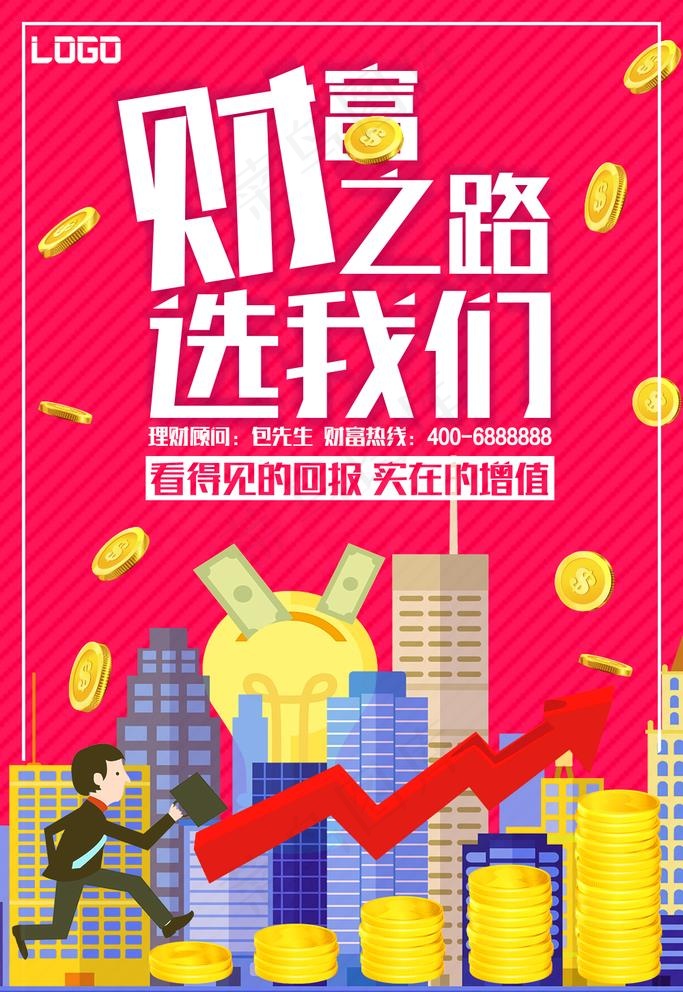 投资理财海报图片
