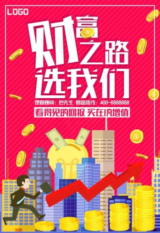 投资理财海报图片