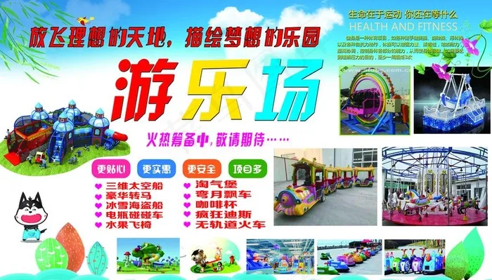 游乐场图片(12756X7677(DPI:60))psd模版下载