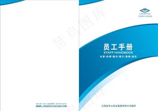 员工手册封面图片