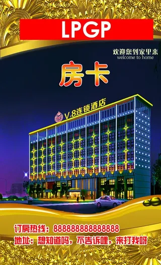 酒店房卡图片