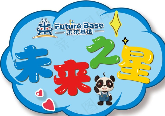 异形手举牌图片psd模版下载