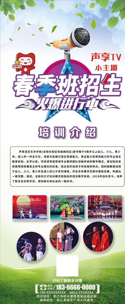 春季招生图片(2519X5670(DPI:80))psd模版下载
