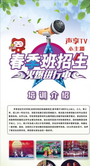 春季招生图片