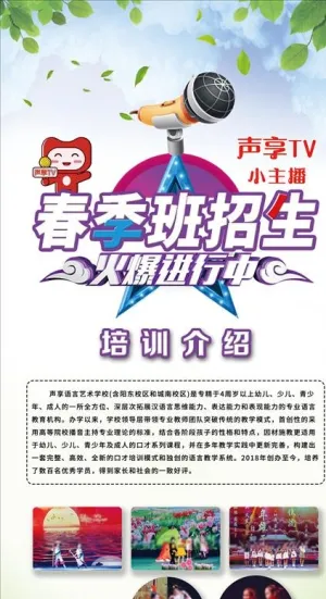 春季招生图片