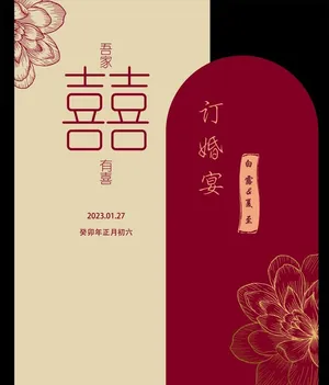 订婚宴背景图片
