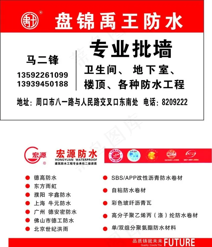 盘锦禹王防水图片cdr矢量模版下载