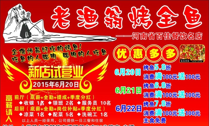 老渔翁烤全鱼图片