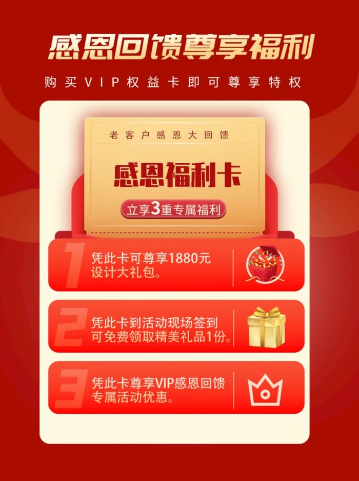 感恩福利图片(690x953)psd模版下载
