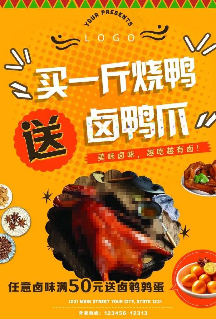 烤鸭美食活动宣传海报图片(2480X3508(DPI:300))psd模版下载