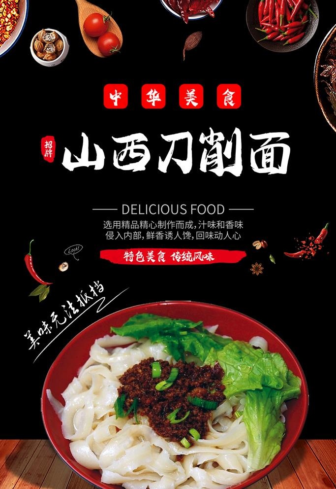 刀削面图片psd模版下载