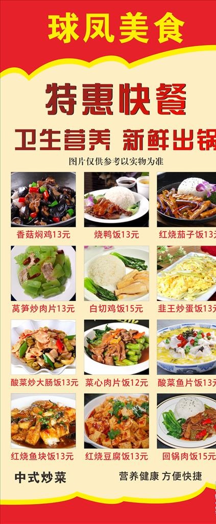 快餐店展架图片cdr矢量模版下载