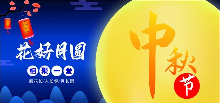 花好月圆图片cdr矢量模版下载