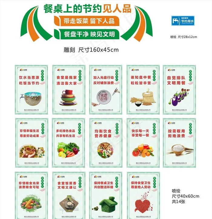 饭堂文明标语图片cdr矢量模版下载