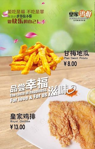 鸡排甘梅地瓜海报灯箱片图片