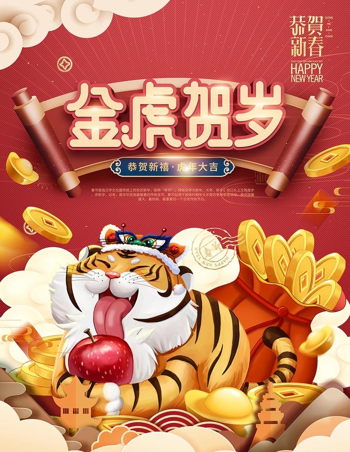 虎年图片(3543x4724)psd模版下载