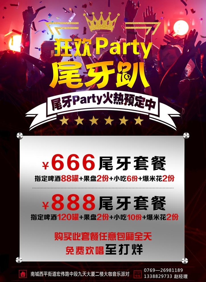 音乐派对量贩KTV宣传单图片(2480x3507)psd模版下载